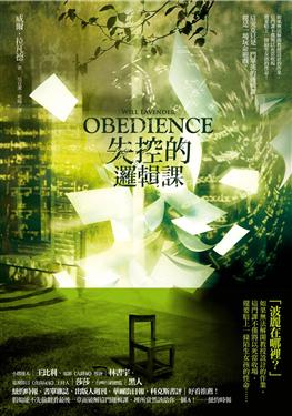 失控的邏輯課.jpg