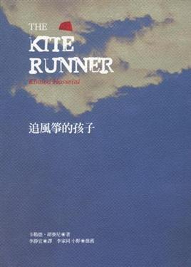 追風箏的孩子1.jpg 追風箏的孩子1.jpg