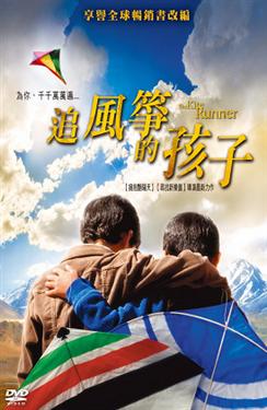 追風箏的孩子