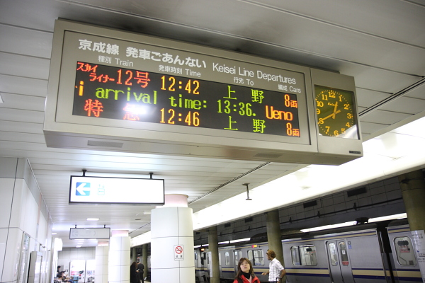 東京成田機場火車站 到達東京成田機場的火車站,轉準被搭乘火車